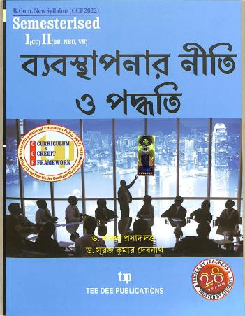 Byabosthapanar Niti O Padhati Semesterised 1 - Retail Maharaj