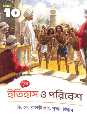 Chhaya Itihas O Poribesh 10 - Retail Maharaj