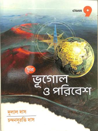 Chhaya Bhugol O Paribesh Class 9 - Retail Maharaj