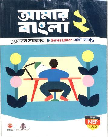 Amar Bangla Bhag 2 - Retail Maharaj