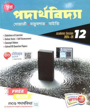 Chhaya Padarthabidya Class 12 (2024-25) - Retail Maharaj