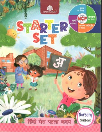 Starter Set : Mera Pahela Kadam Hindi Nursery Skillbook - Retail Maharaj