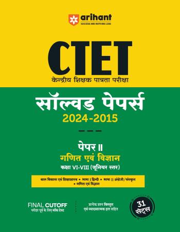 CTET Solved Papers 2024 -2015 (Paper 2) Ganit Ayum Vigyan Kaksha 6-8 (Junior Star) - Retail Maharaj