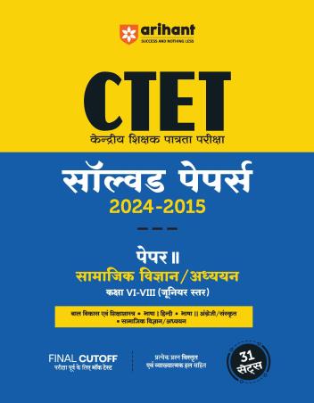 CTET Solved Papers 2024 -2015 Paper 2 Samajik Vigyan/Addhyan Kaksha 6-8 (Junior Star) - Retail Maharaj