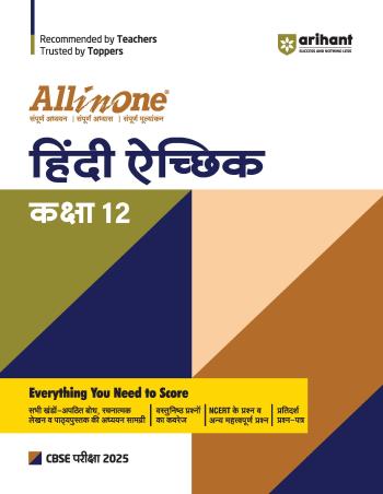 All In One Hindi Achick Class 12 CBSE - Retail Maharaj
