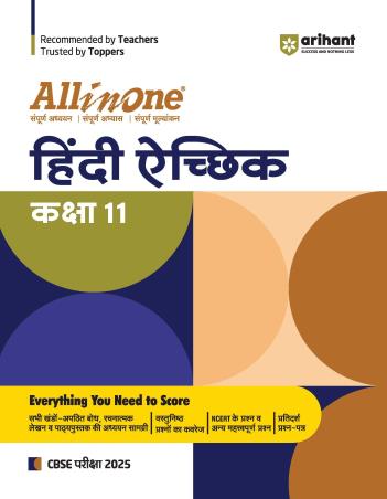 All In One Hindi Achik Class 11 CBSE (2025 Exam) - Retail Maharaj