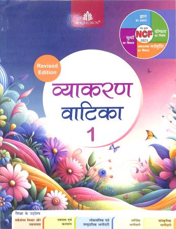 Vyakaran Vatika 1 - Retail Maharaj