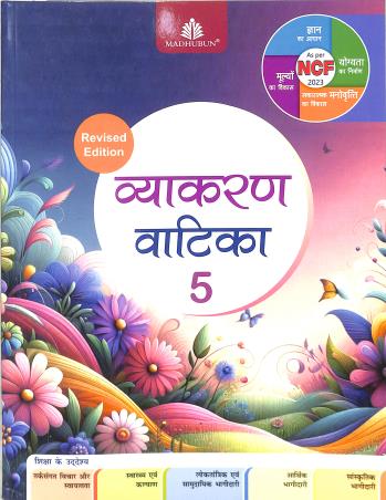 Vyakaran Vatika 5 - Retail Maharaj