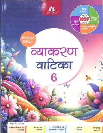 Vyakaran Vatika 6 - Retail Maharaj