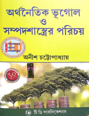 Arthanaitik Bhugol O Sampadshastrer Parichay CCF - Retail Maharaj