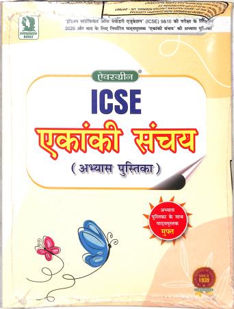 ICSE Ekanki Sanchay Workbook Class 9 & 10 (With Textbbook) 2025 Edition - Retail Maharaj