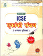 ICSE Ekanki Sanchay Workbook Class 9 & 10 (With Textbbook) 2025 Edition - Retail Maharaj