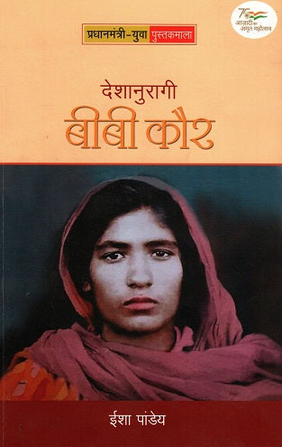 DESHANURAGI: BIBI KAUR - Retail Maharaj