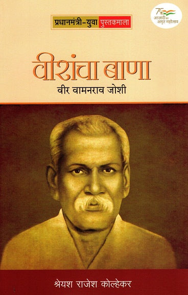 VIRANCHA BANA-VEER VAMANRAO JOSHI - Retail Maharaj