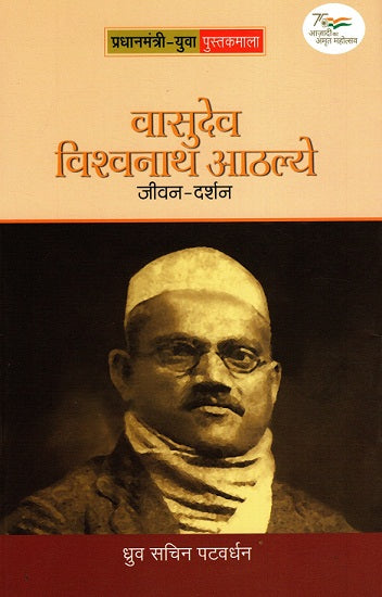 VASUDEV VISHWANATH AATHALYE JEEVAN-DARSHAN - Retail Maharaj
