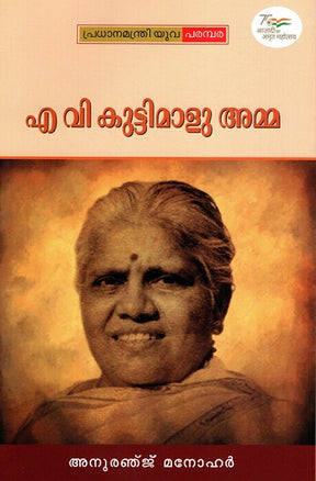 A V KUTTIMALU AMMA (Malayalam) - Retail Maharaj