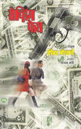 SAVING FAITH - Retail Maharaj