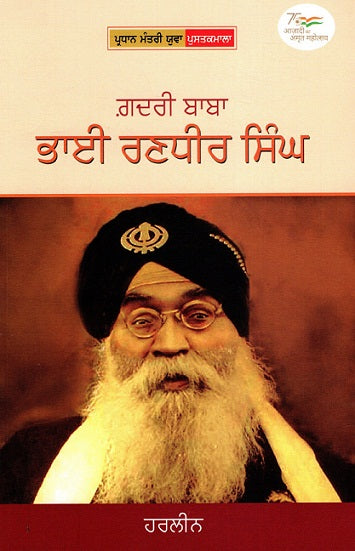 GHADRI BABA BHAI RANDHIR SINGH - Retail Maharaj