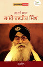GHADRI BABA BHAI RANDHIR SINGH - Retail Maharaj