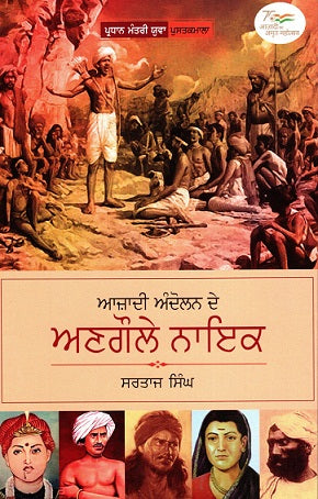 AZADI ANDOLAN DE ANGOULE NAYAK - Retail Maharaj