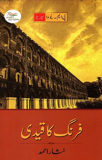 FIRANG KA QAIDI - Retail Maharaj