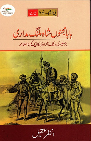 BABA MAJNU SHAH MALANG MADARI - Retail Maharaj