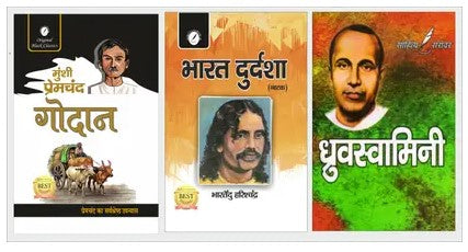 Set Of 3 Books – Godaan, Bharat Durdasha & Dhruvswamini (Paperback, Hindi, Munshi Premchand, Bhartendu Harishchandra, Jaishankar Prasad) - Retail Maharaj