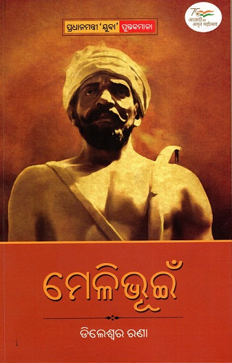 MELIBHUIN - Retail Maharaj