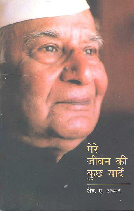 Mere Jeevan Ke Kuch Yaden (Hindi) - Retail Maharaj