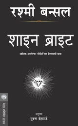 SHINE BRIGHT - Retail Maharaj