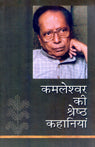 Kamleshwar Kee Shrestha Kahaniya (Hindi) - Retail Maharaj