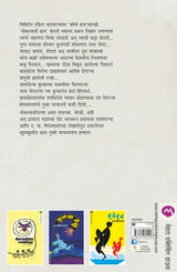 BHOKARWADICHYA GOSHTI - Retail Maharaj