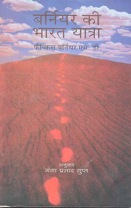 Burniyer Kee Bharat Yatra (Hindi) - Retail Maharaj