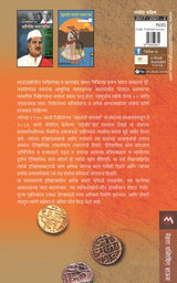 VEDH AMUCHYA ITIHASACHA - Retail Maharaj