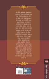 SAMAJKRANTIKARAK RAJARSHI SHAHU CHHATRAPATI - Retail Maharaj