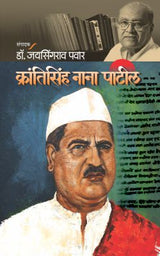 KRANTISINHA NANA PATIL - Retail Maharaj