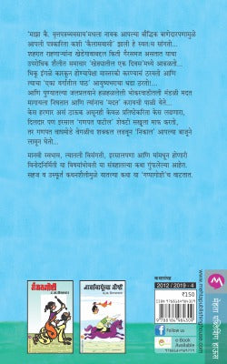 GAPPAGOSHTI - Retail Maharaj