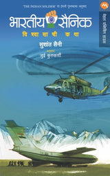 BHARATIYA SAINIK - Retail Maharaj