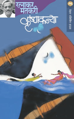 KRUSHNAKANYA - Retail Maharaj