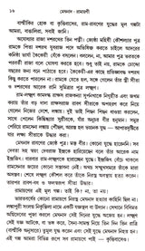 Meghnad - Ramayanee - Retail Maharaj