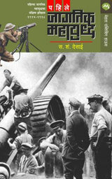 PAHILE JAGTIK MAHAYUDDHA - Retail Maharaj