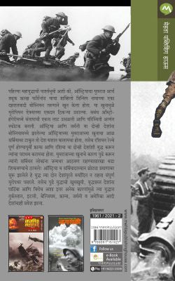 PAHILE JAGTIK MAHAYUDDHA - Retail Maharaj