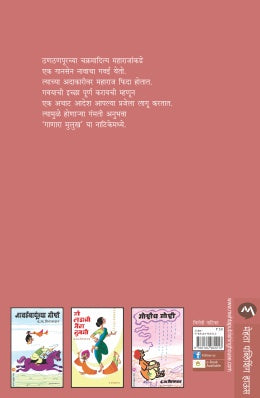 GANARA MULUKH - Retail Maharaj