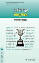 SWAYAMPRERANETUN DHEYAPURTIKADE - Retail Maharaj