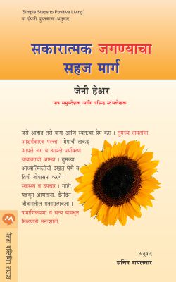 SAKARATMAK JAGNYACHA SAHAJMARG - Retail Maharaj