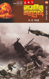 DUSARE JAGTIK MAHAYUDDHA - Retail Maharaj