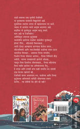 KATHA YA KSHANACHI - Retail Maharaj