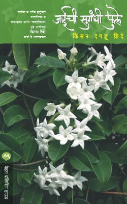 JAICHI SUGANDHI PHULE - Retail Maharaj