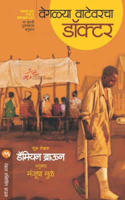 VEGALYA VATEVARACHA DOCTOR - Retail Maharaj