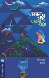 AJUN NAHI JAGI RADHA - Retail Maharaj